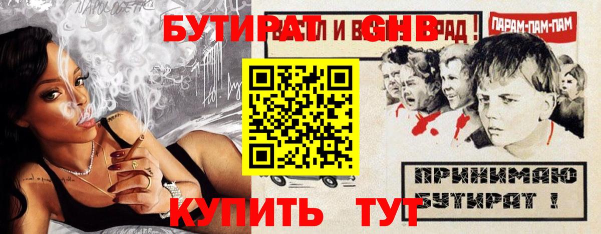 БУТИРАТ бутандиол Корсаков