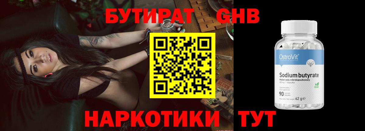 БУТИРАТ BDO  Бутират  Корсаков  Вход с VPN 