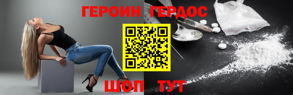 Героин Heroin Корсаков