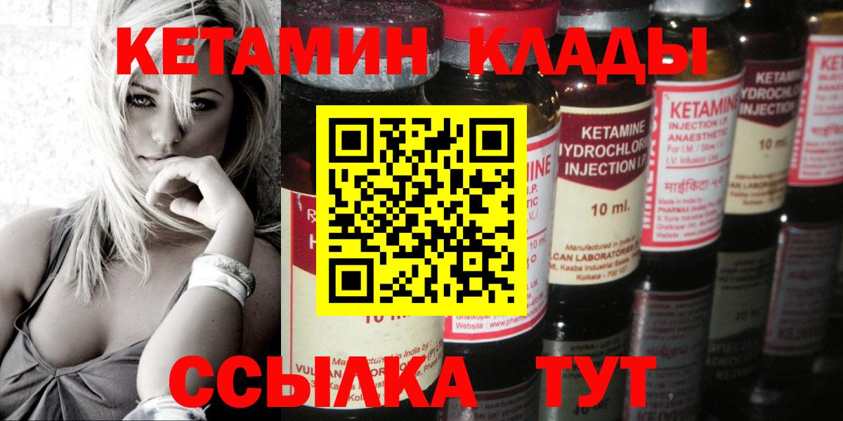 КЕТАМИН ketamine  Вход с VPN  Корсаков 