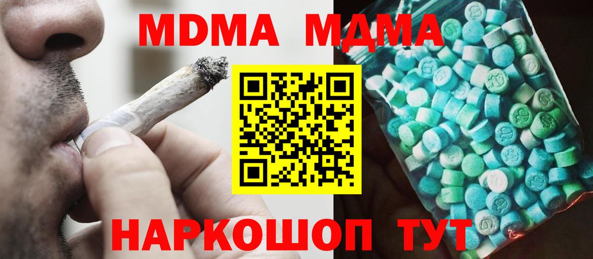 МДМА crystal  МДМА кристаллы  Корсаков  Вход с VPN 