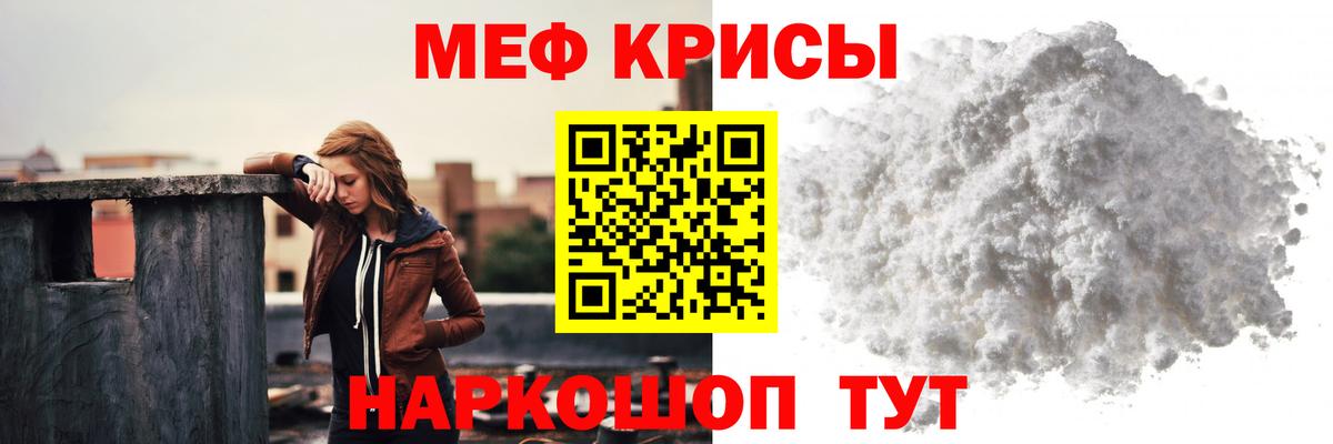 МЕФ  Мефедрон кристаллы  МЯУ-МЯУ  Вход с VPN  Корсаков 