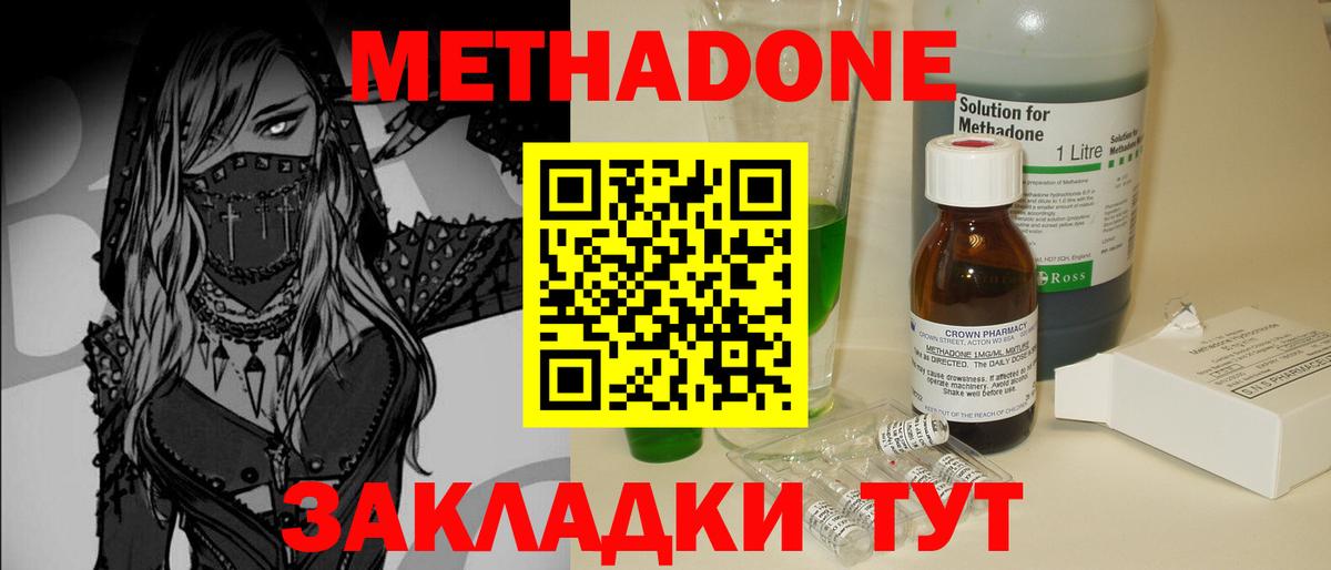 МЕТАДОН methadone  Вход с VPN  Корсаков  МЕТАДОН белоснежный 