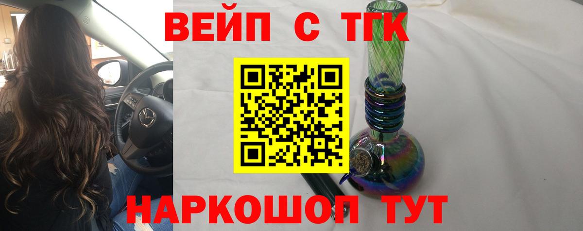 Корсаков  Дистиллят ТГК вейп  Дистиллят ТГК жижа  Вход с VPN 